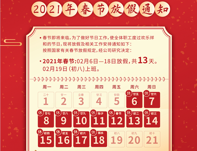 db官网数控2021年春节放假通知