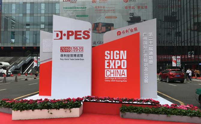 db官网数控邀请您参加2019年迪培思广州国际广告展