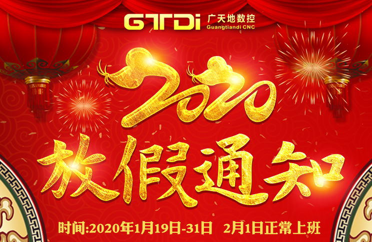 db官网数控2020年春节放假时间安排通知
