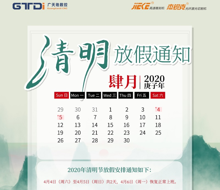 db官网数控2020年清明节放假时间安排