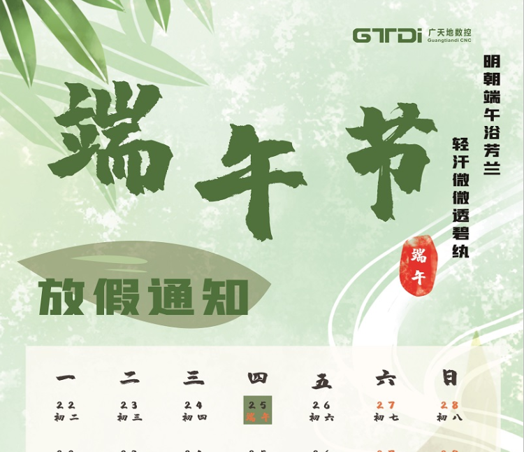 db官网数控2020年端午节放假时间通知