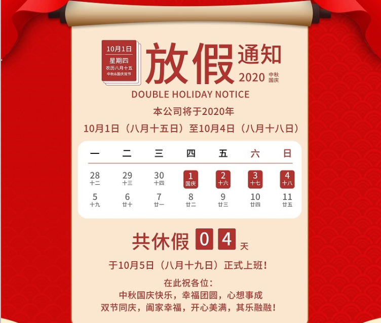 db官网数控2020年国庆中秋节放假通知