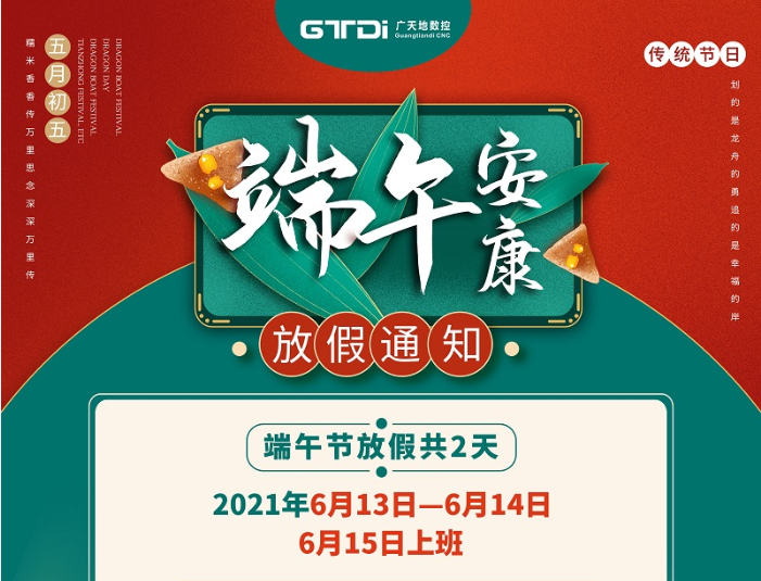 db官网数控2021年端午节放假时间安排